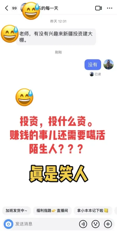 最近收到很多这种私信。拿出去的钱，泼出去的水。社会不缺花里胡哨的项目，缺的是实干人才。绝对不是越投资越有钱，也不是干了就有钱。只有干得好，才赚钱！！#新农人计划2025 #乡村英才计划