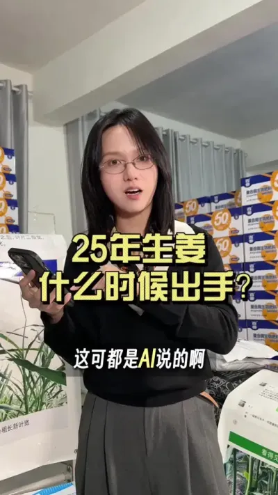25年生姜什么时候出手最合适？#抖音助农扶农 #乡村生活家 #大姜种植 #新农人计划2025