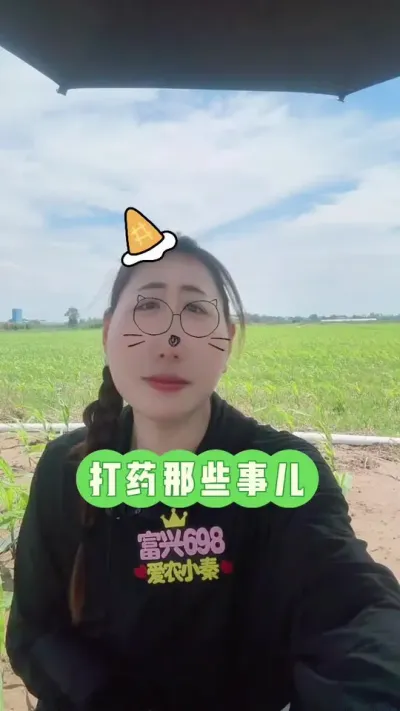 打药那些事儿 我黑了，我真黑了，今儿的熏蒸我真的黑了，美颜都给我美不白了，我要上特效，我必须要上特效😤#三农 #抖音新农人 #富兴698 #打药注意事项