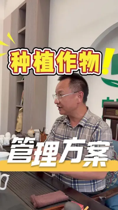 无论您是栽什么的，种植管理有问题，都随时欢迎私信或评论区留言咨询，我们会为您提供完整的种植管理方案。#农业技术推广#作物管理方案#三农#农资之路