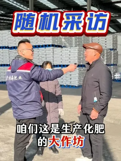 鑫鸿海有多专业？农户参观完就盼：技术指导赶紧安排！#农资肥料 #厂区参观 #采访 #三农 #肥料厂家