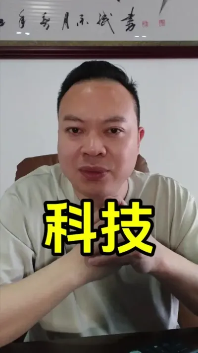 科技发展应该替代更高难度的工种，请人们生活的更美好更幸福，而不是替代普通人赖以生存的工作，否则这科技发展的意义何在？#三农 #ai #科技改变生活