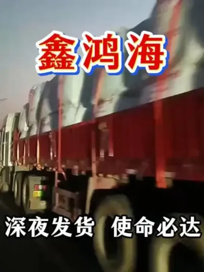 鑫鸿海深夜发货，使命必达，效率从不打折扣#农资肥料 #发货日常 #肥料厂家 #三农 #农业