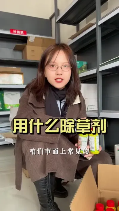 除草剂怎么选择？应该怎么用？#大姜种植 #抖音助农扶农 #乡村生活家 #新农人计划2025