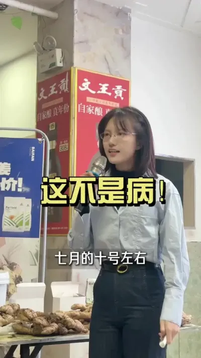 为什么用药总是治不住？因为这根本就不是病！#新农人计划2024 #大姜种植 #乡村生活家 #来抖音学农技