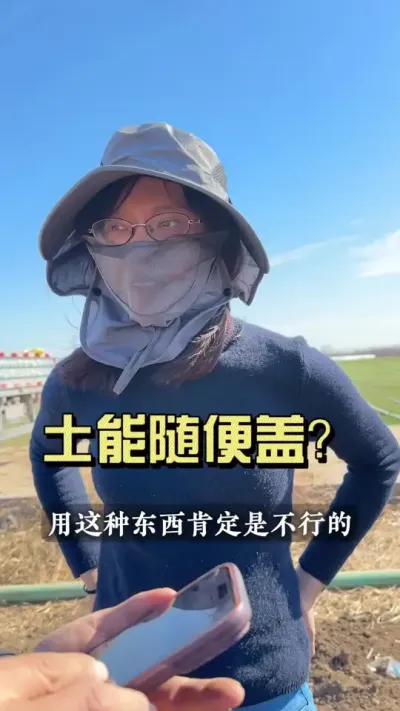 土能随便盖？#抖音助农扶农 #乡村生活家 #大姜种植 #新农人计划2025 #来抖音学农技