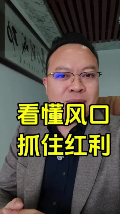 未来几年是农业翻身的最好机会，如果没有看懂，就会错过了这波难得的风口和红利。#农业 #乡村振兴 #家庭农场 #农民