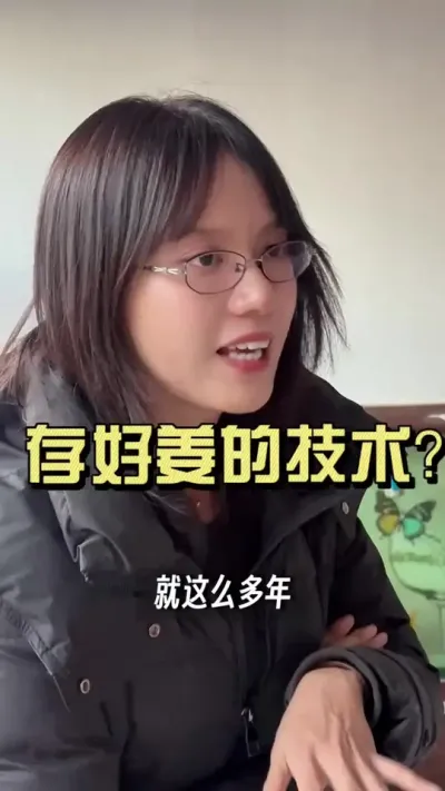 好姜不是越胖越好，而是干物质高，结实，健康的姜，这种姜才是我们的底气！#新农人计划2026 #来抖音学农技 #乡村守护人 #大姜种植 #存姜