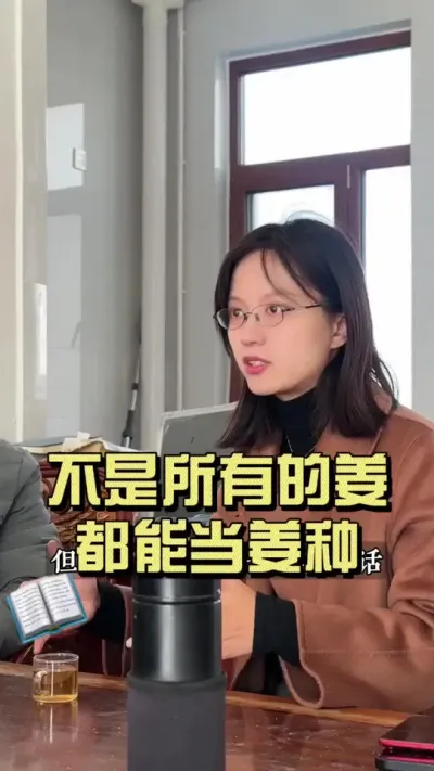什么样的姜适合当姜种？#大姜种植 #乡村生活家 #新农人计划2024 #来抖音学农技