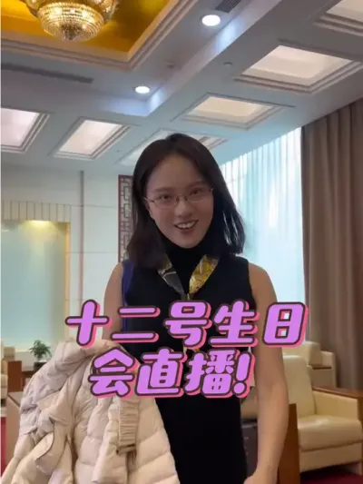 12月12日下午两点陪大龄女青年过生日暨植物龙年会 #新农人计划2024 #双十二 #好好吃饭好好生活 #生日快乐 #乡村英才计划