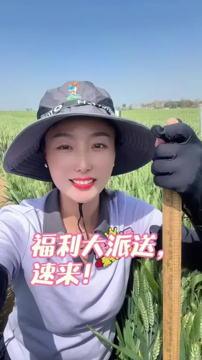小秦派送福利啦！ 领取条件：1、关注我  2、加入粉丝团帽子有限，先到先得，未得到也不要伤心哦，还有后期呢，领不到别讨厌我哦😯#河南中农福鑫种业有限公司 #濮兴11号 #抖音助农 #三农 #小麦种植