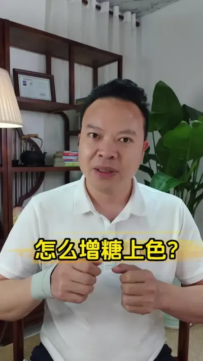 了解了上糖上色的原理，上糖上色也就简单了。#增甜上色 #种植 #农业