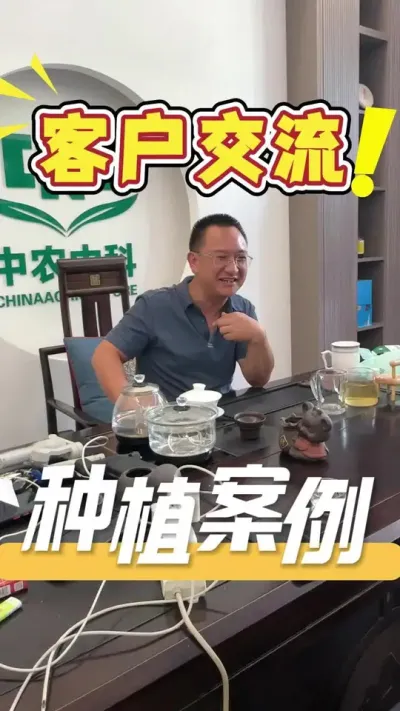 客户实体到店交流，我们的方案在他的生姜和菊花上有了很好的效果，客户也非常满意。#生姜#菊花#农业技术推广#种植管理交流