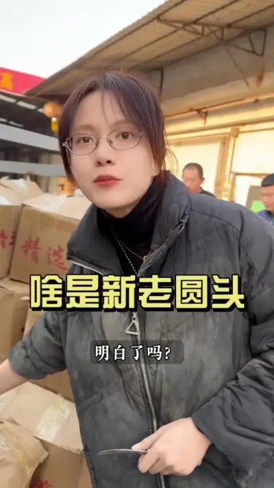 什么是新圆头？什么是老圆头？#大姜种植 #乡村生活家 #抖音助农扶农 #新农人计划2025