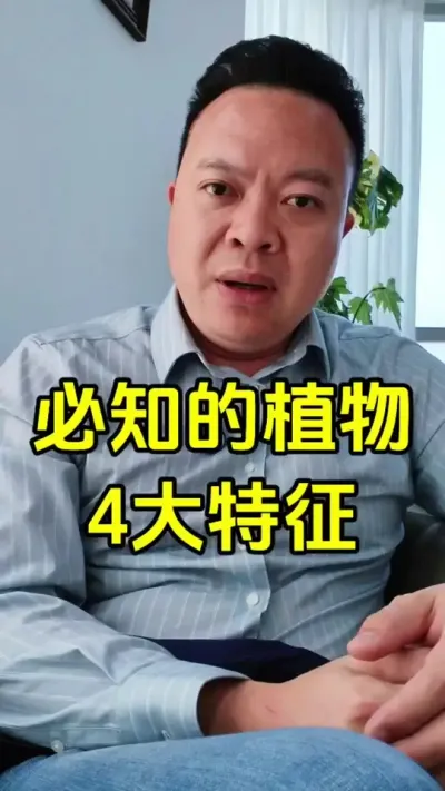 掌握的植物四个基本特征，不管您种什么作物都变得格外简单#植物科普 #种植 #农民 #农业