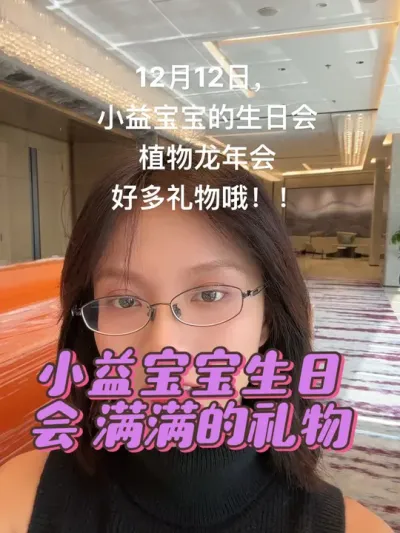明天就是大龄青年小益宝宝的生日啦！今年在植物龙过生日🎂 也给你们准备了礼物哦💝