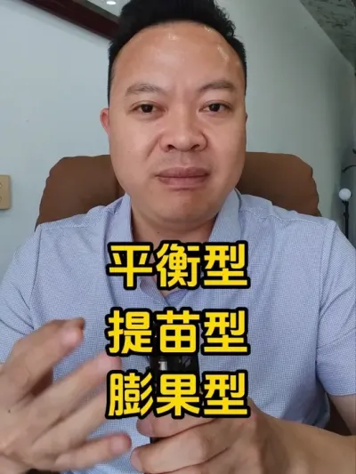平衡肥，提苗肥，膨果肥，到底搭配什么能提升肥效？ #膨果增甜 #生根壮苗 #施可收水溶肥 #促花保果 #福哥悟农