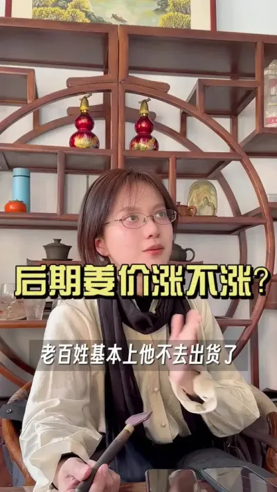 后期姜价还涨不涨？#乡村生活家 #新农人计划2025 #抖音助农扶农 #来抖音学农技 #大姜种植