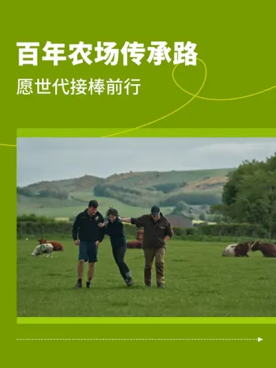 百年农场传承路，愿世代接棒前行 #雅苒国际 #肥料 #农业种植 #复合肥 #水溶肥