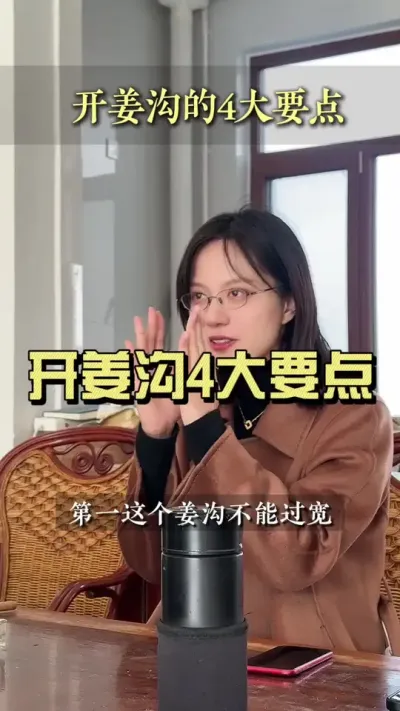 开姜沟的四大要点，看看你都做到了吗？#大姜种植 #乡村生活家 #新农人计划2024 #来抖音学农技