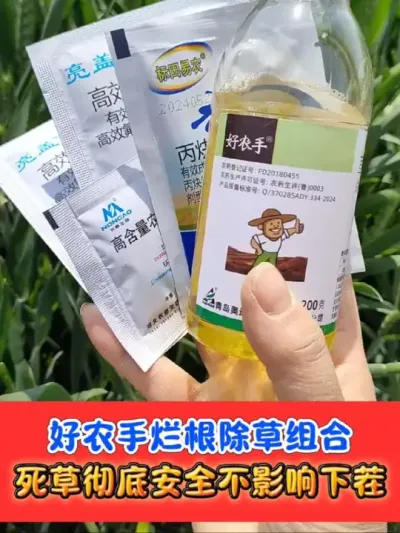 好农手灭生除草剂组合死草彻底 除草彻底不反弹，安全不影响下茬种植#好农手 #灭生除草剂 #草甘膦 #草铵膦 #农资肥料
