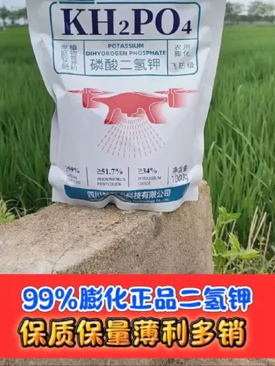 正品保障膨化飞防级别磷酸二氢钾 99%高纯度膨化磷酸二氢钾，品质好，冷水速溶，保质保量薄利多销#磷酸二氢钾 #农资肥料 #水稻种植 #水稻增产 #吴平农资