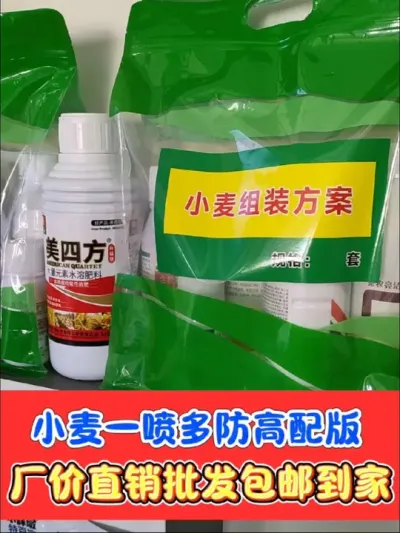 小麦一喷多防高配版，厂价直销批发包邮到家#农资肥料 #小麦 #农业种植 #小麦种植 #小麦病虫害防治