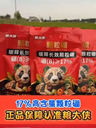 正品17%高含量颗粒硼肥 货真价实厂价直销#颗粒硼 #颗粒硼肥 #硼肥 #农资肥料