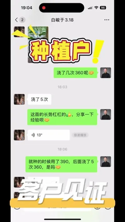 客户使用&ldquo;360&rdquo;方案和&ldquo;390&rdquo;方案&rdquo;的真实反馈，苗更强、更壮了，后续管理也方便了。想要视频同款方案，欢迎评论区留言或私信咨询#农业种植#农业技术推广#三农#农业知识分享