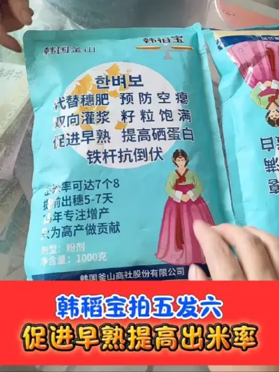 韩稻宝拍五代发六代 促进水稻早熟，提高出米率，快用韩稻宝#水稻促早熟 #水稻种植 #水稻增产 #农资肥料 #农资店