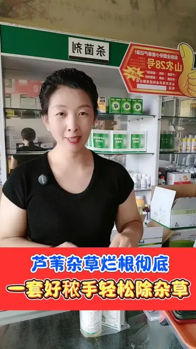 烂根除草灭生除草剂效果賊好 好秾手烂根型灭生除草剂，死草彻底不伤土壤#除草剂 #除草 #烂根除草剂 #农资肥料 #农业种植