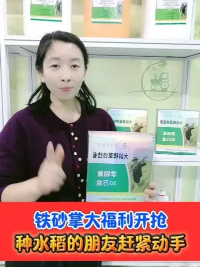 水稻除草剂《铁砂掌》抢到就是赚到 #水稻种植 #铁砂掌除草剂 #水稻管理 #水稻 #农资肥料