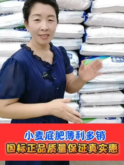 小麦底肥正品保障薄利多销 国标正品小麦底肥火爆销售中#小麦 #小麦底肥 #小麦种植 #农资肥料