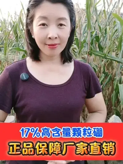 正品17%高含量颗粒硼肥 货真价实童叟无欺#颗粒硼 #颗粒硼肥 #农资肥料 #农资店