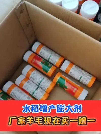 水稻增产膨大剂买一赠一活动中 一瓶十亩地，双元复配双管齐下增产必备#膨大剂 #水稻增产 #水稻种植 #农资肥料 #吴平农资