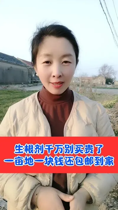 正宗生根剂厂价直销，一瓶十亩地，一亩地只要一块钱#农资肥料 #三农种植 #小麦 #生根剂 #农资肥料