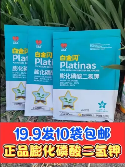 正品99%高纯度膨化磷酸二氢钾，19.9给大家包邮10袋，抢到就是赚到，库存有限，结束涨价#农资肥料 #三农种植 #小麦 #磷酸二氢钾 #无限回购的宝藏单品