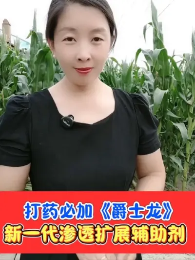 《爵士龙》新一代卵磷脂扩展渗透辅助剂 打药必加爵士龙，快速扩展，渗透直达靶标，不怕雨水冲刷，一瓶二十亩，好用不贵#打药助剂 #卵磷脂助剂 #爵士龙助剂 #农资肥料 #农业种植