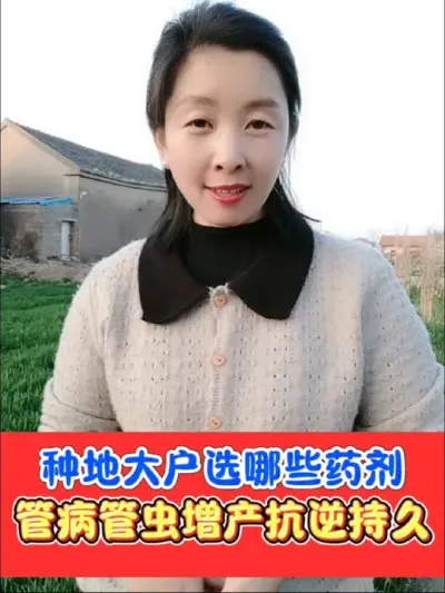 小麦综合防治怎么选 美四方小麦综合防治增产组合，内吸传导持效期长，大小包装规格齐全厂价直销#农资肥料 #三农种植 #小麦 #小麦高产技术 #小麦种植管理技术