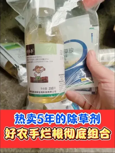 芦苇茅草杂菜烂根死彻底的除草剂 好农手除草烂根死彻底组合，热卖5年，效果非常好#除草 #除草剂 #除草剂配方 #农资肥料 #农资