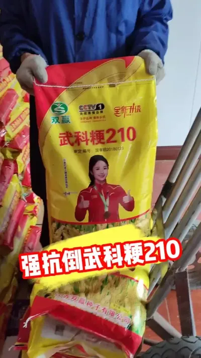 快来抢矮杆抗倒的武科粳210 #武科粳210 #水稻种植 #水稻#水稻管理#农资肥料