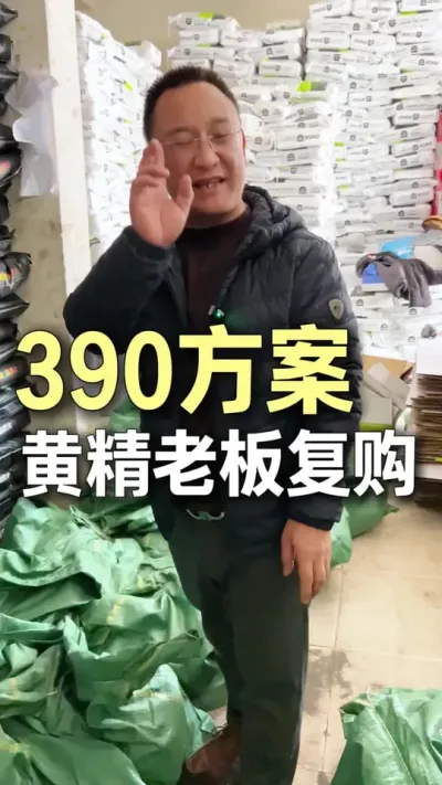 黄精老板又复购我们390方案了。#农业技术推广 #种植小技巧 #三农 #底肥 #文山