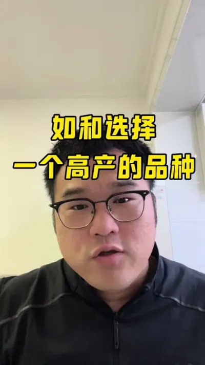 如何选择一个好的品种？ 了解自己的种植习惯+充分了解品种的优缺点=知己知彼百战不殆#知识分享 #创作人计划