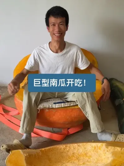396斤的巨型南瓜是什么味道的 #我的乡村生活 #巨型南瓜 #新农人计划