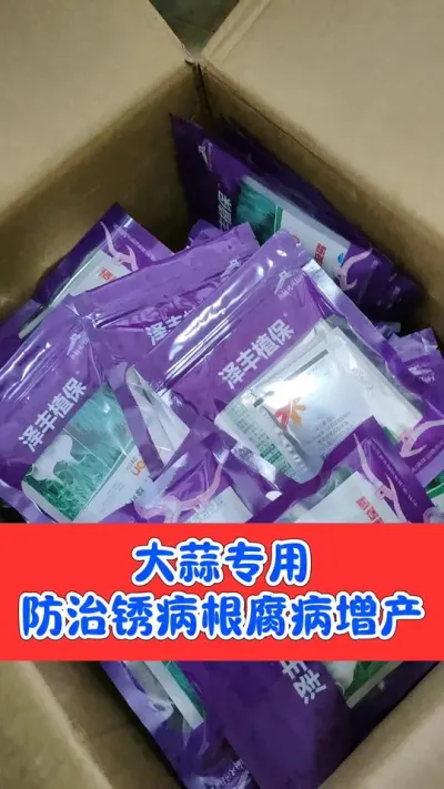 大蒜春季重视防治锈病根腐病紫斑病，防病增产大蒜专用包#农资肥料 #大蒜种植 #大蒜管理 #大蒜种植技术 #大蒜种植管理