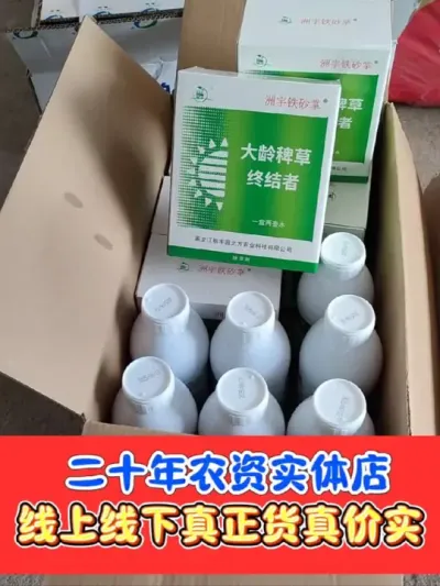 水稻除草用对药剂除草彻底 难打杂草看过来，实体店更靠谱#水稻种植 #水稻除草剂 #水稻除草 #铁砂掌除草剂 #农资肥料