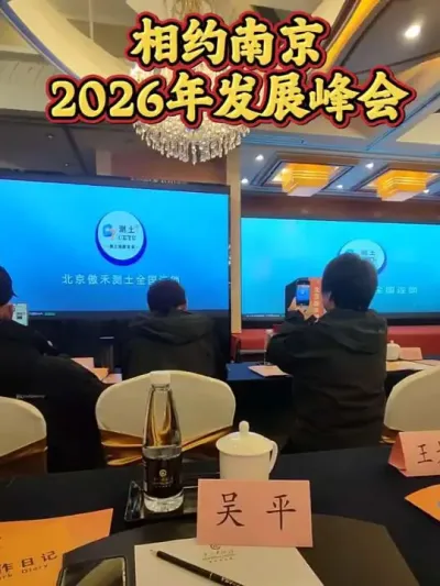 我正在参加北京傲禾肥业的2026年发展峰会和2025颁奖🏆 #肥料 #肥料厂家  #农资肥料 #复合肥 #农业种植