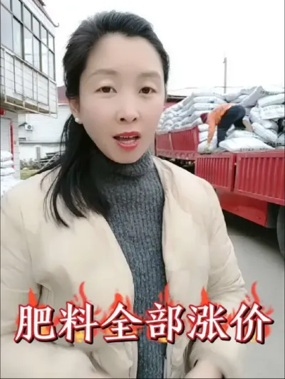 近期肥料全面持续大涨价，没有备肥的抓紧了，抢到就是赚到，国标正品实惠到家#农资肥料 #三农种植 #农业 #农资经销 #肥料