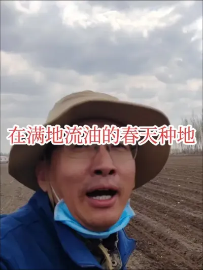 #种地吧 #春耕进行时 #迪卡玉米 又开始种试验田了！今年的种地过程，必定不会容易了，先别下了，等等再下吧！