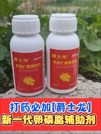 打药必加【爵士龙】新一代卵磷脂渗透扩展辅助剂 一瓶二十亩，快速吸收渗透，不怕雨水冲刷#卵磷脂助剂 #打药增效剂 #爵士龙增效助剂 #农资肥料 #农业种植